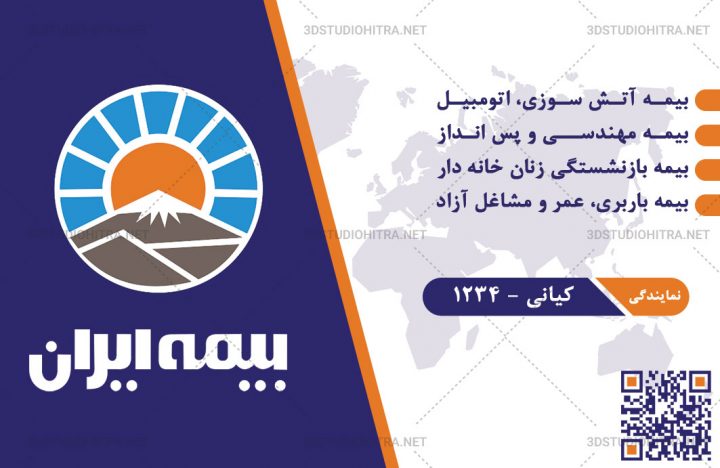 طرح روی کارت ویزیت بیمه ایران